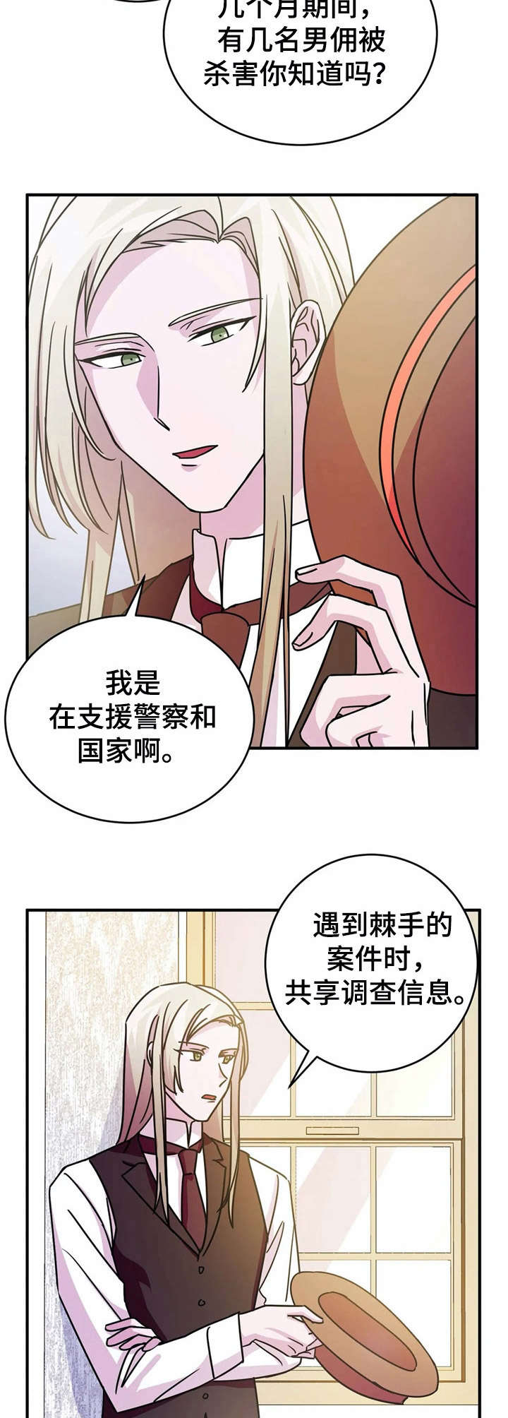 第15章：佣人服【故事三】6