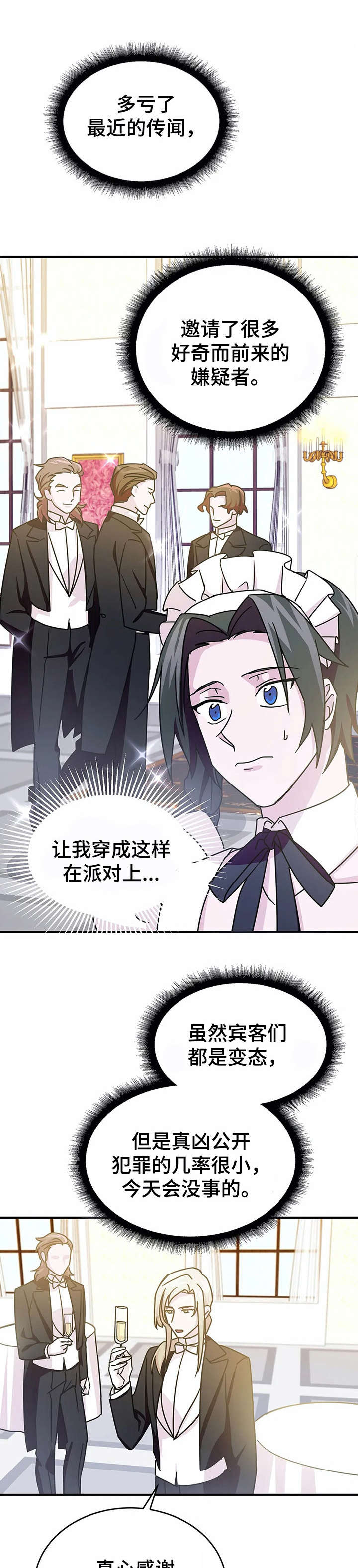 第18章：宴会【故事三】0