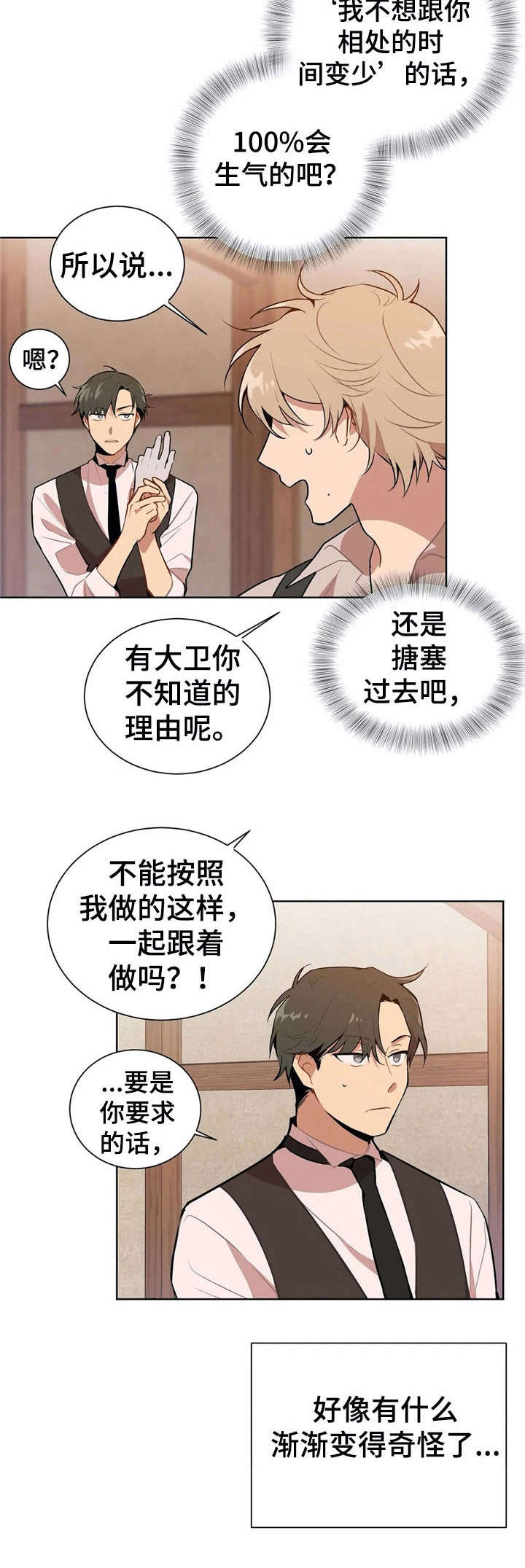 第3章：故意的【故事一】3