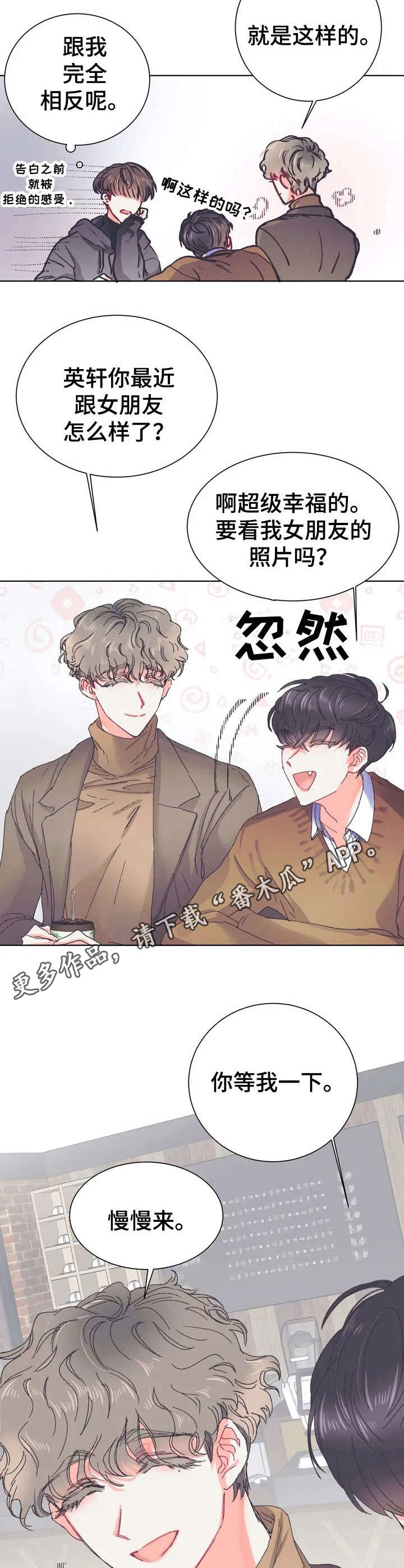 第28章：心动【故事五】4