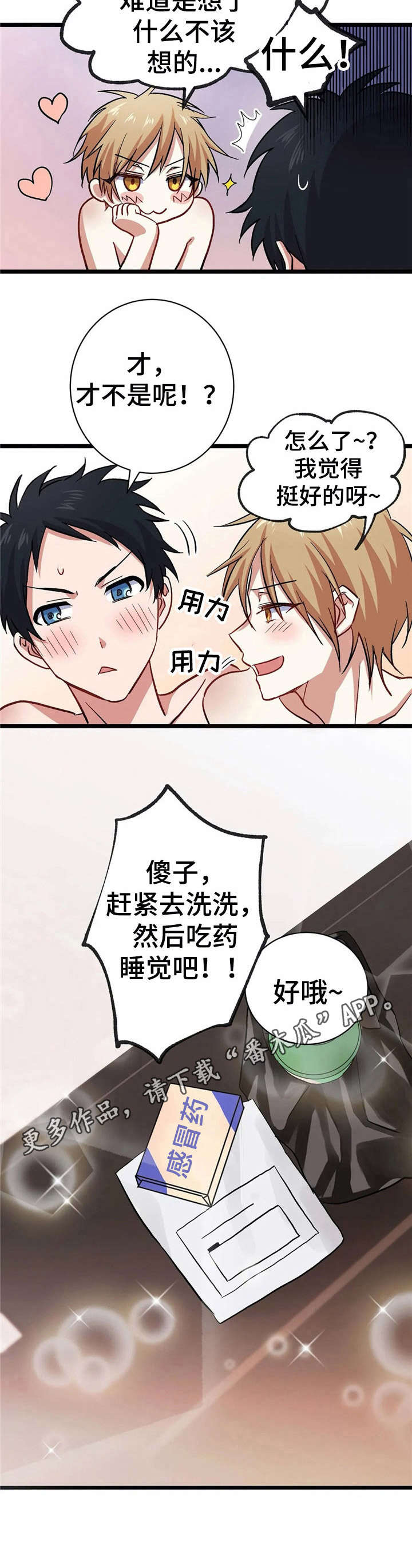 第12章：负责【故事二】10