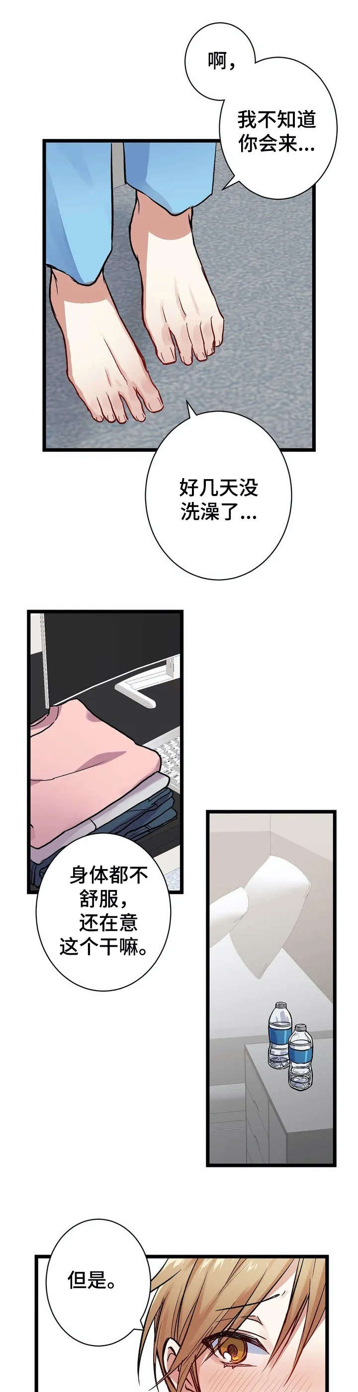 第7章：生病【故事二】10
