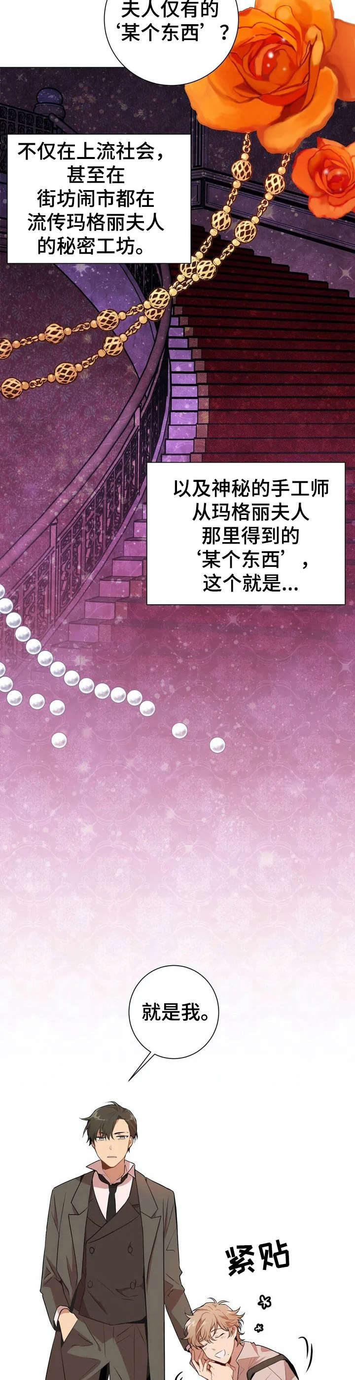 第1章：手工师【故事一】2