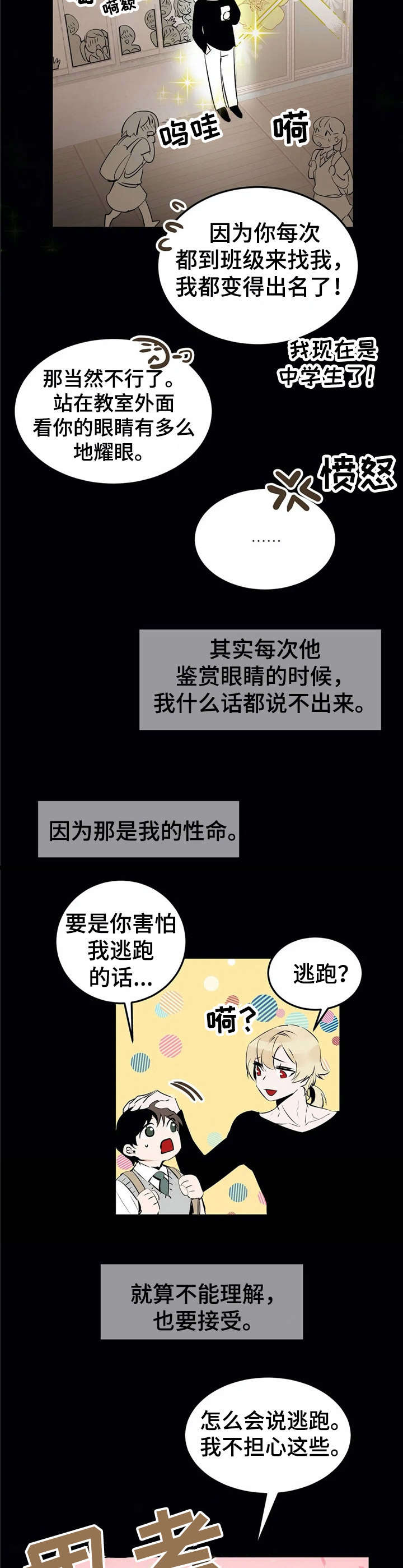 第23章：血腥【故事四】11