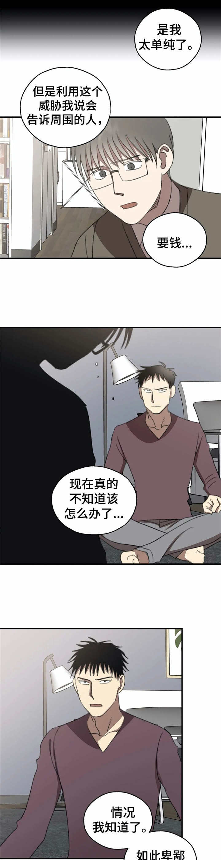 第38章：初恋【故事六】9