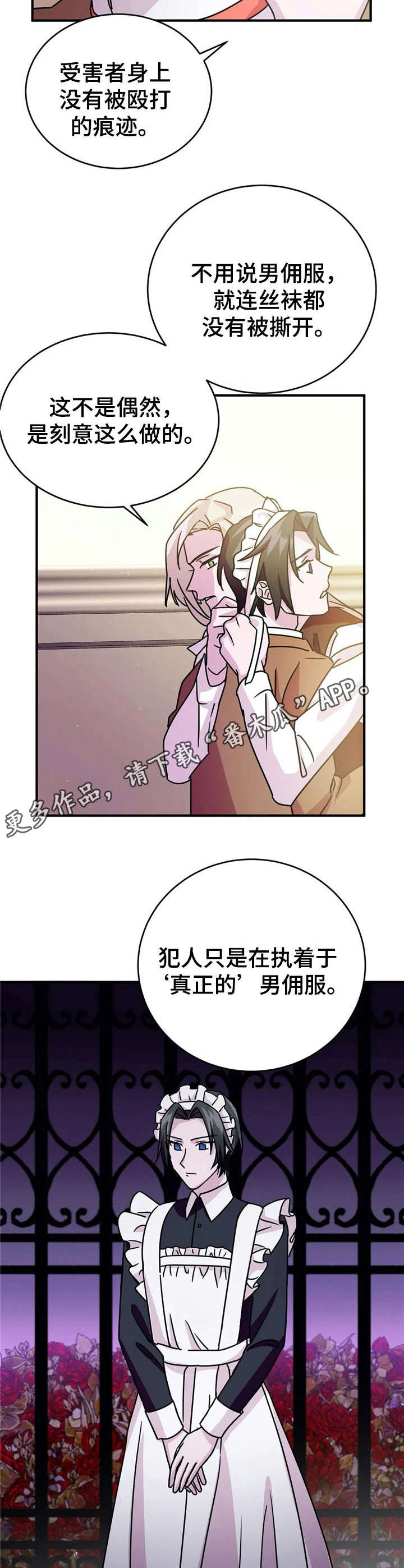 第16章：劝说【故事三】4