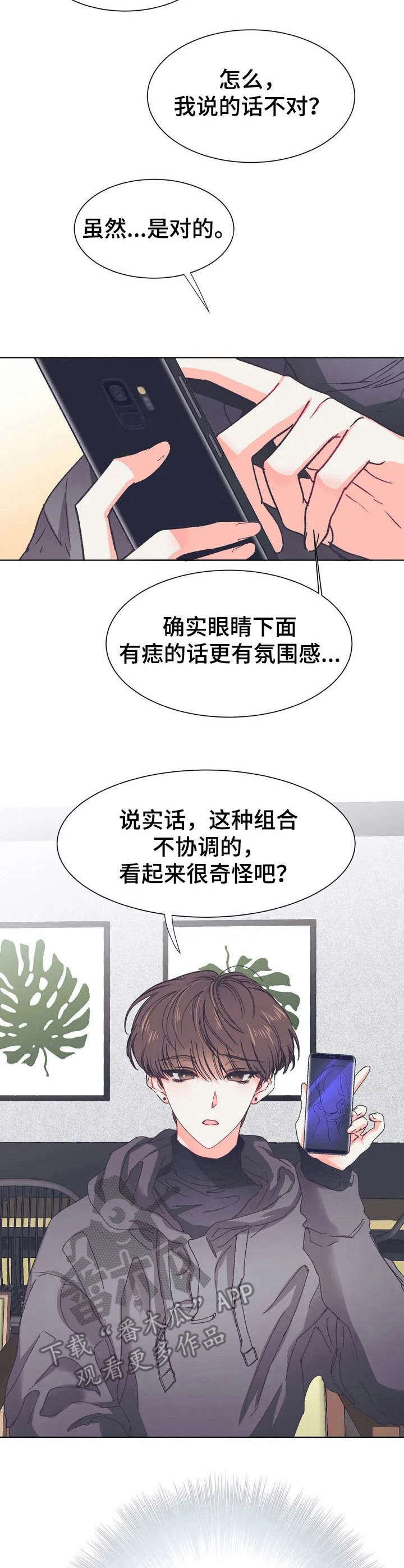 第27章：协调美【故事五】3