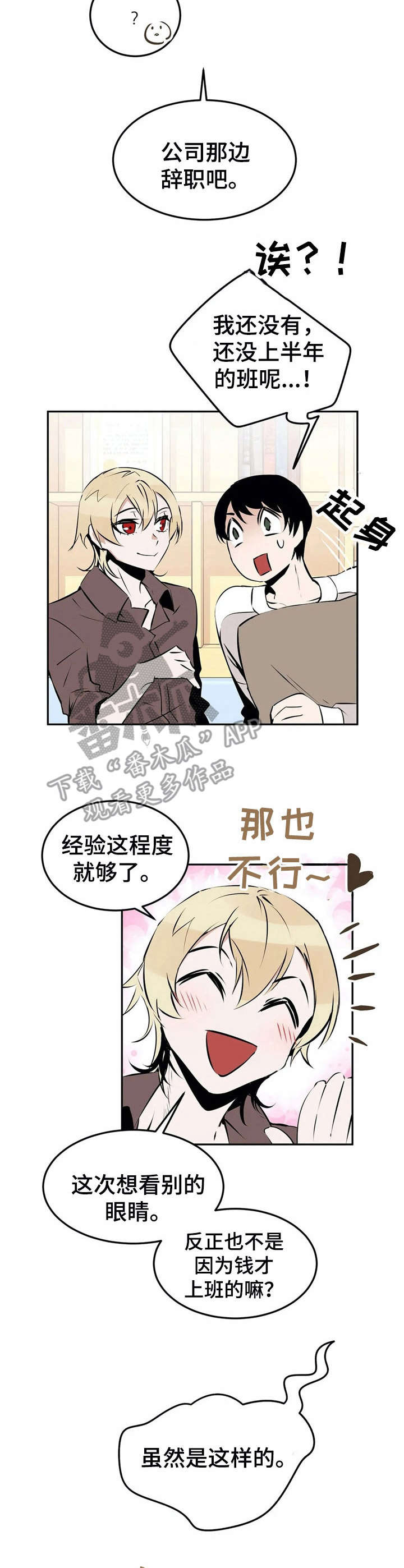 第26章：美丽的眼睛【故事四】5