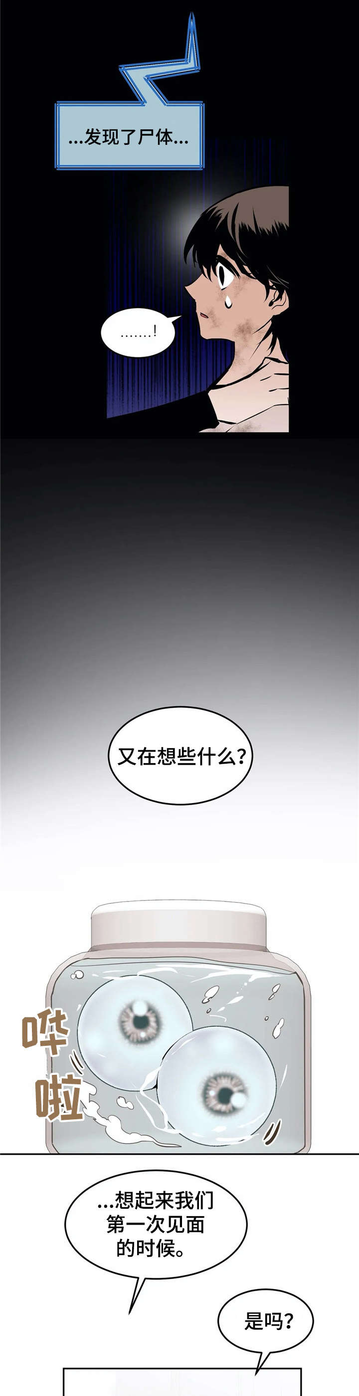 第22章：罪犯【故事四】12