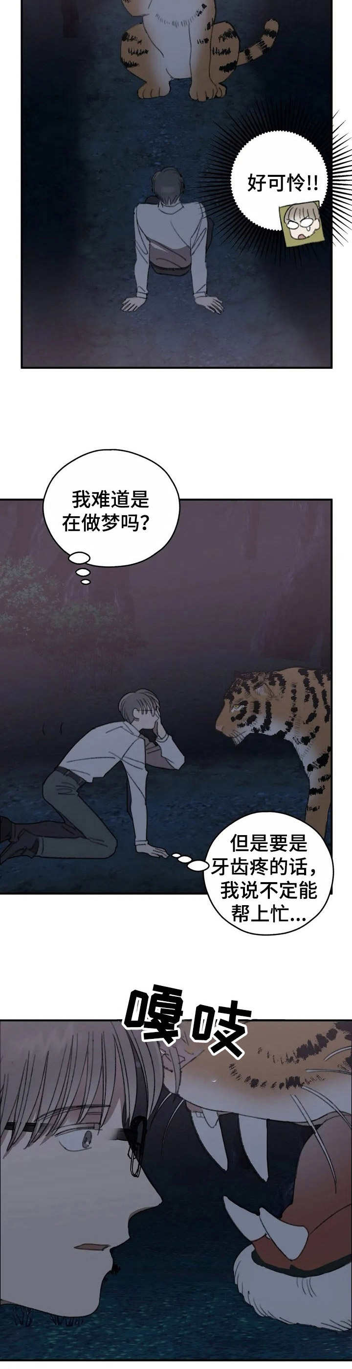 第33章：牙医【故事六】9