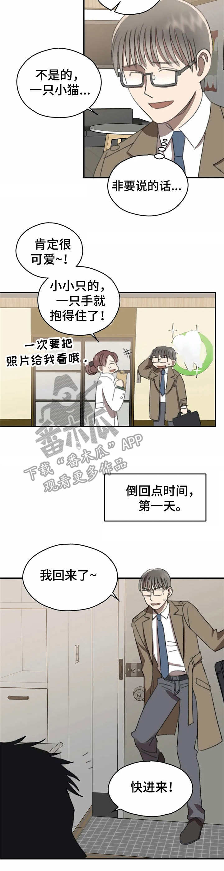 第35章：弦虎【故事六】2