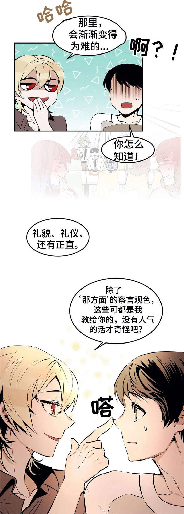 第26章：美丽的眼睛【故事四】6