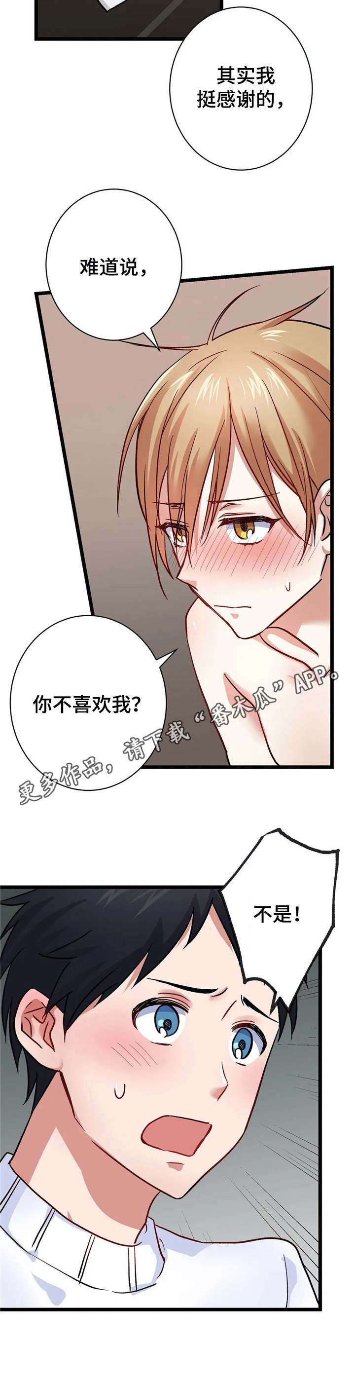 第9章： 认真的【故事二】11