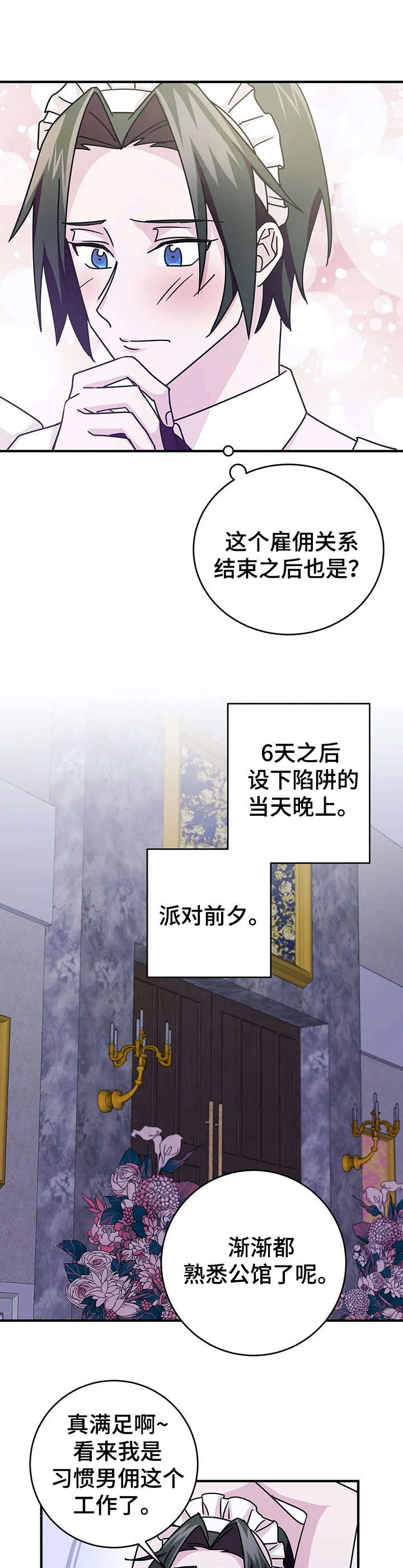 第18章：宴会【故事三】6