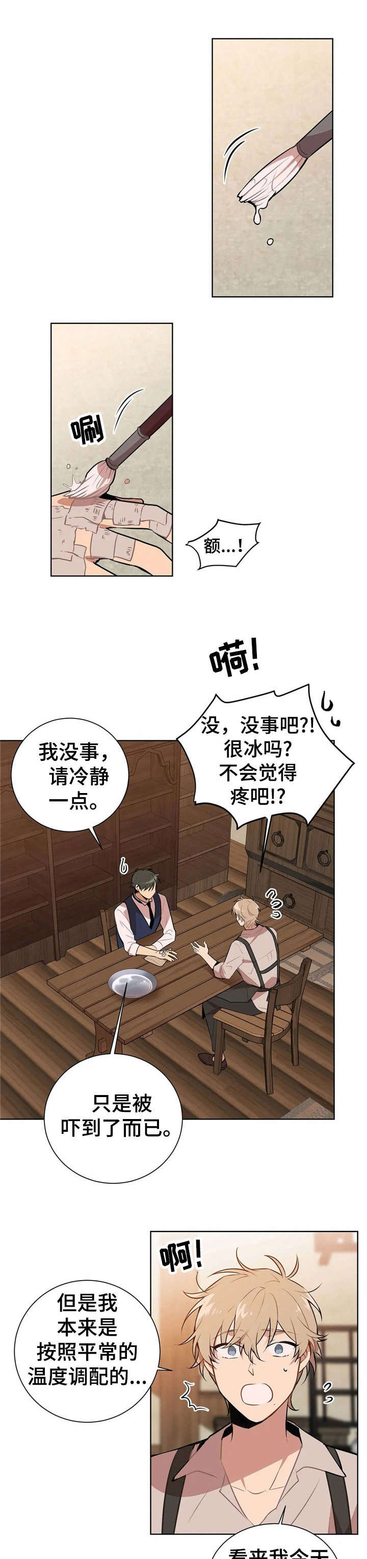 第3章：故意的【故事一】0