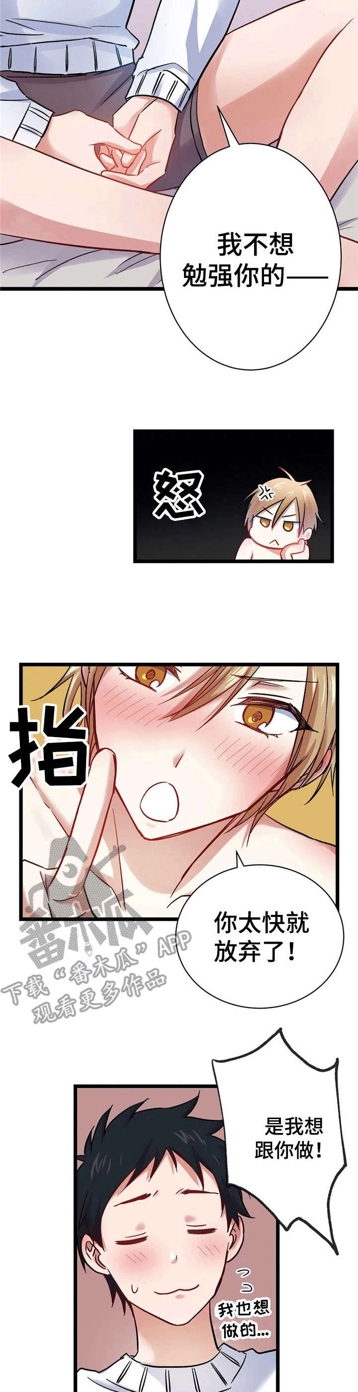 第10章：怂恿【故事二】6
