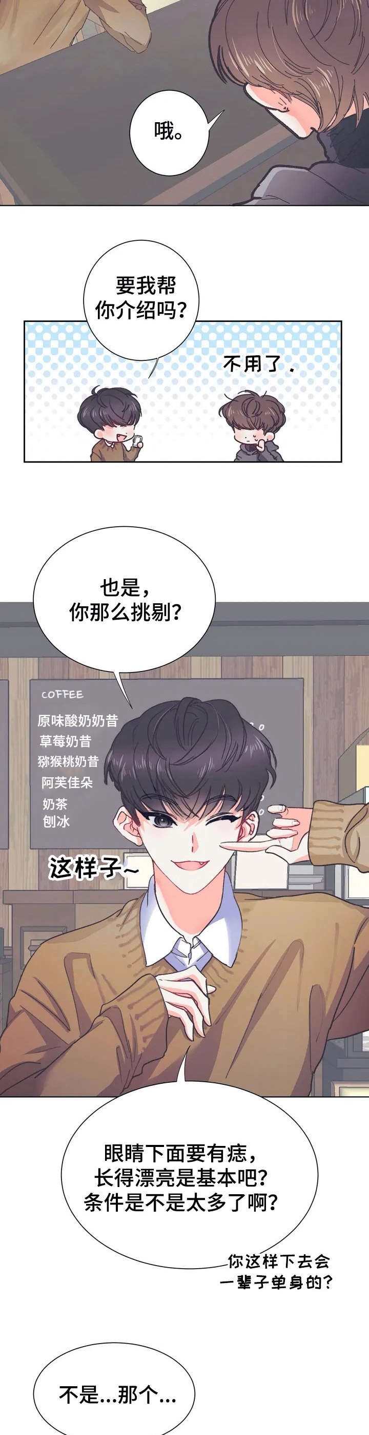 第27章：协调美【故事五】2
