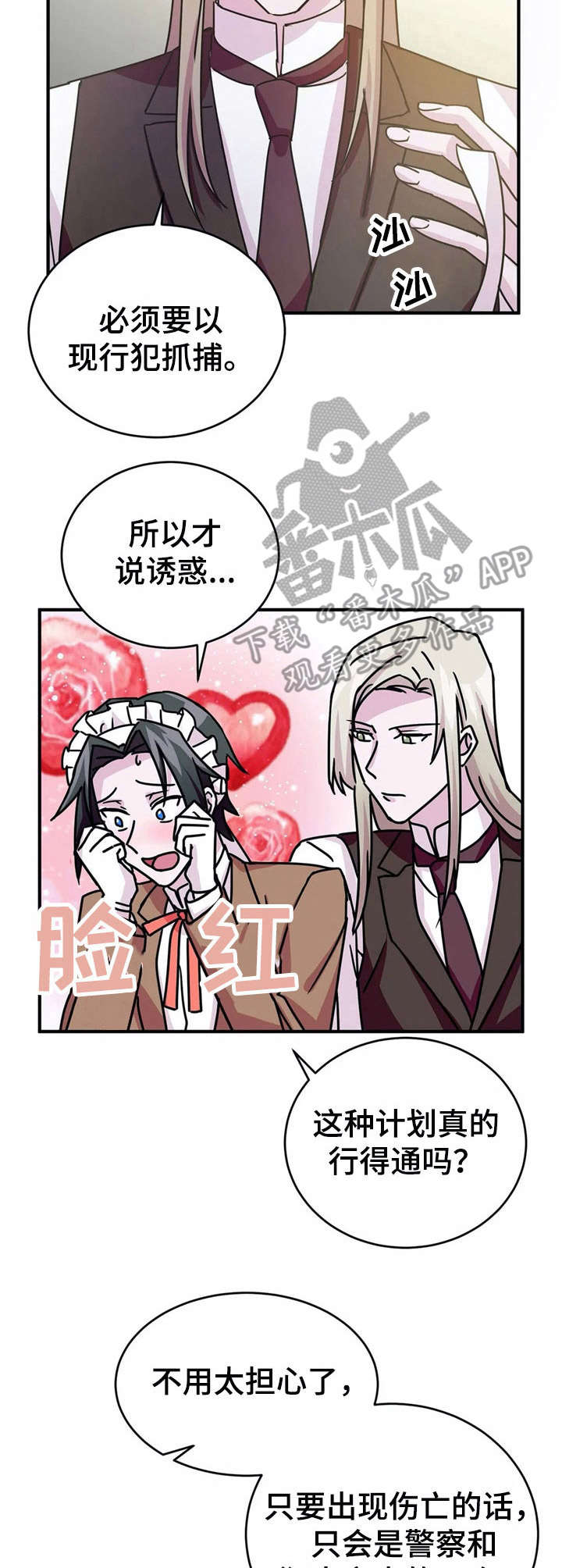 第16章：劝说【故事三】6