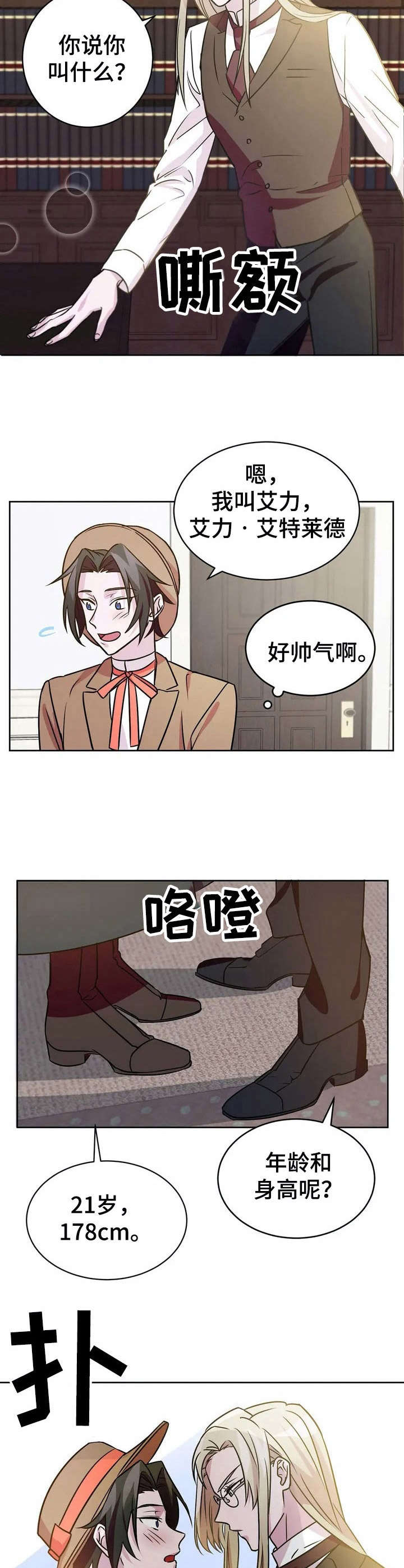 第14章：应聘【故事三】4