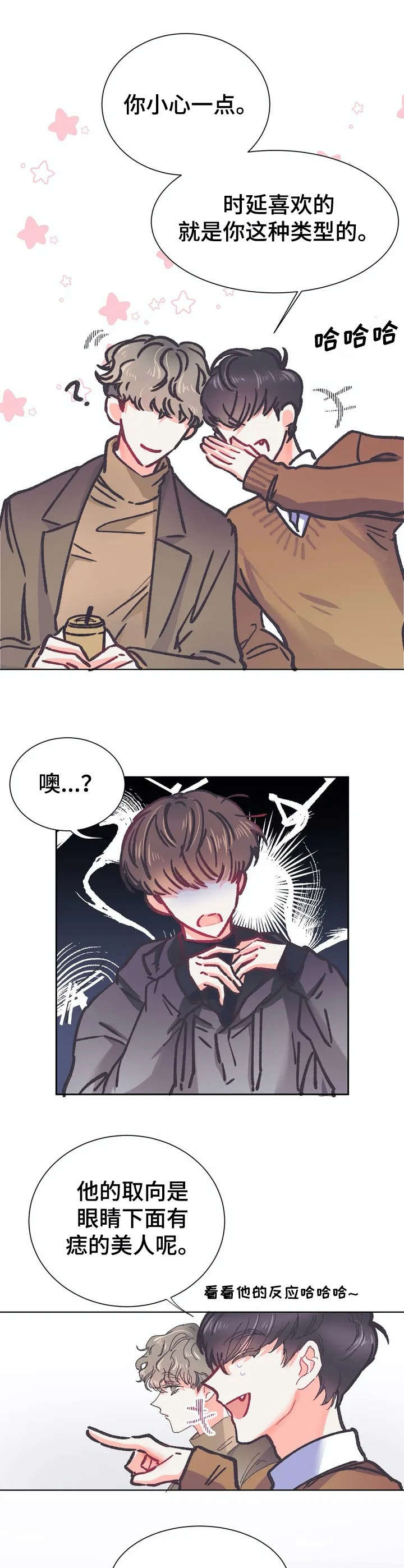 第28章：心动【故事五】1