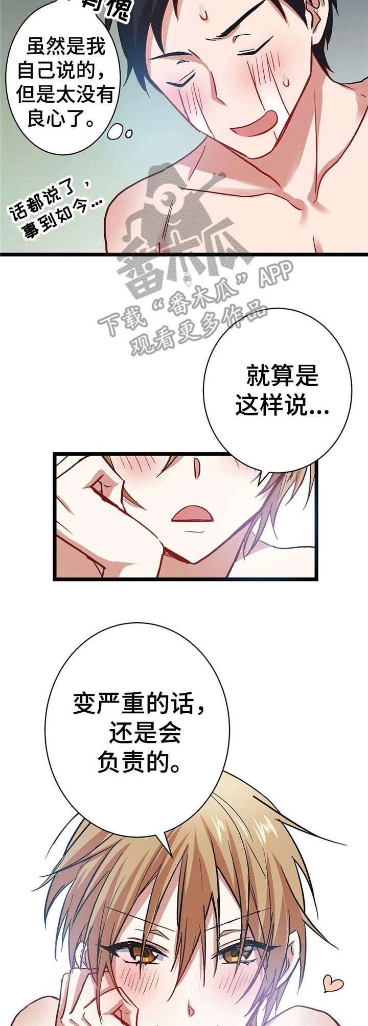 第12章：负责【故事二】8