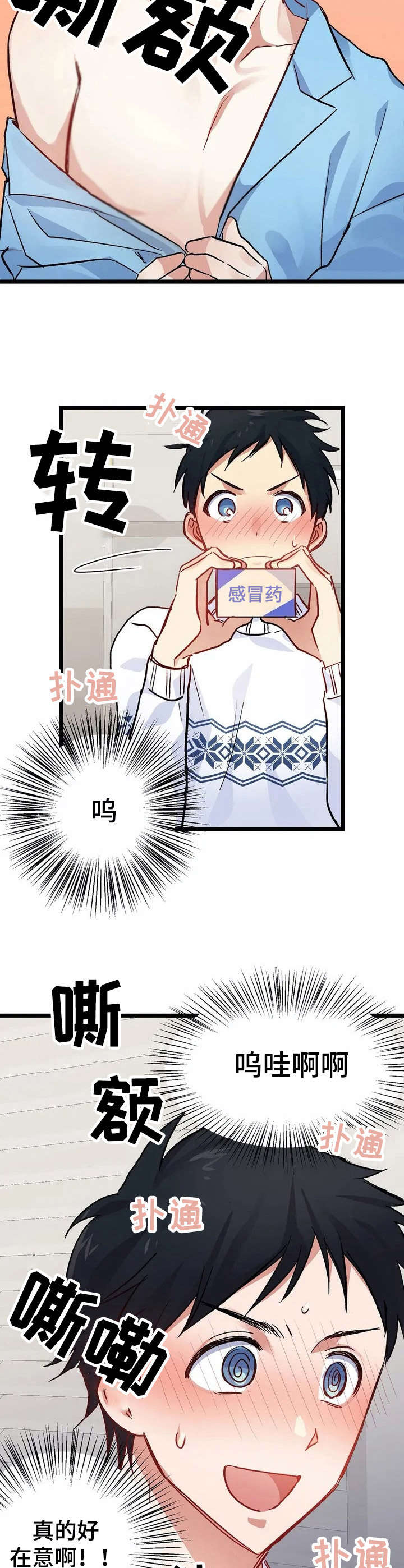 第8章：难为情【故事二】6