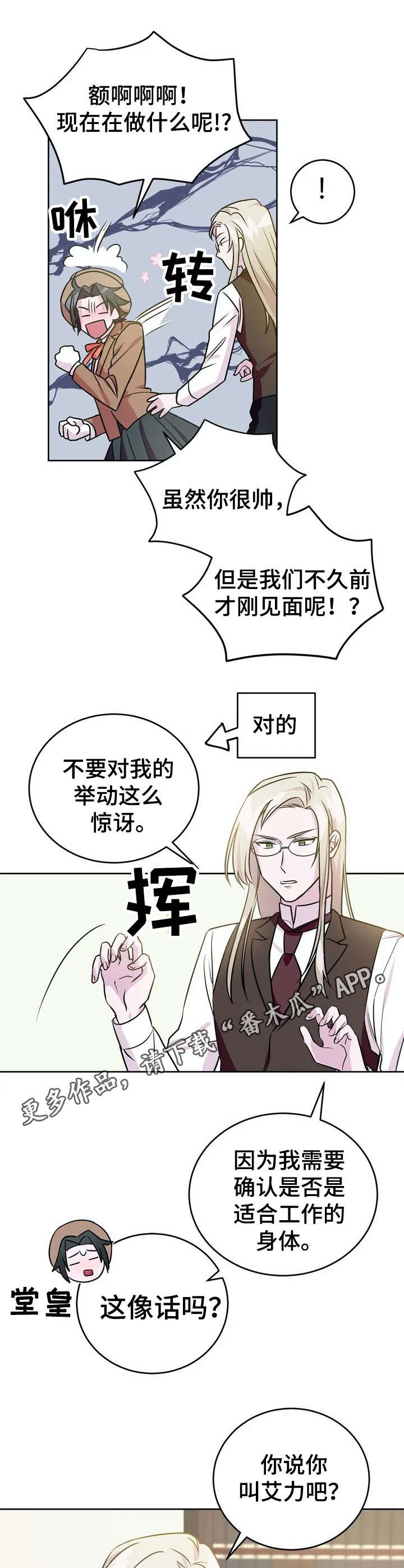 第14章：应聘【故事三】7