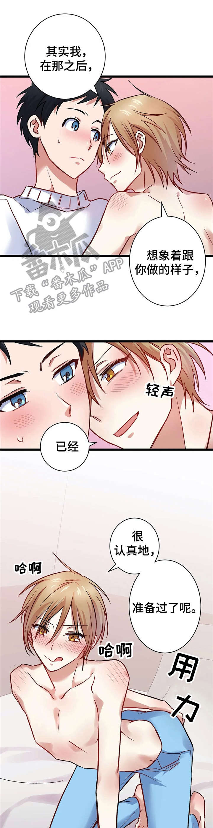 第10章：怂恿【故事二】8