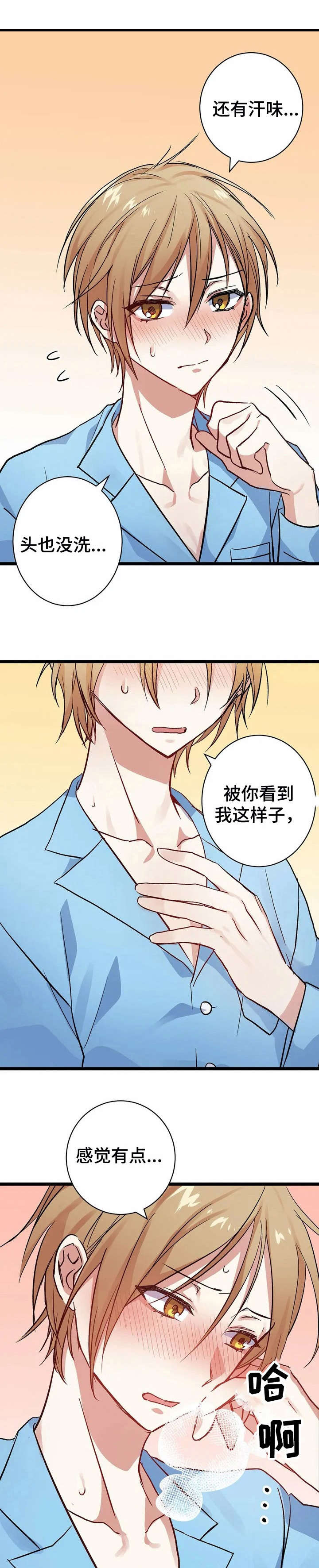 第8章：难为情【故事二】0