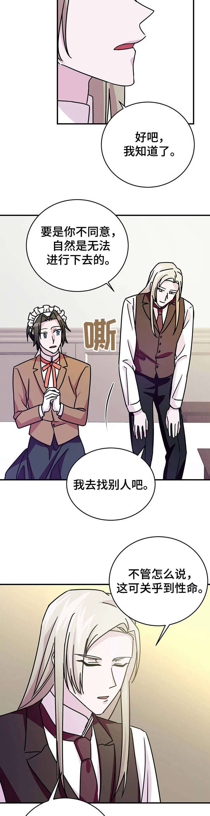 第16章：劝说【故事三】9