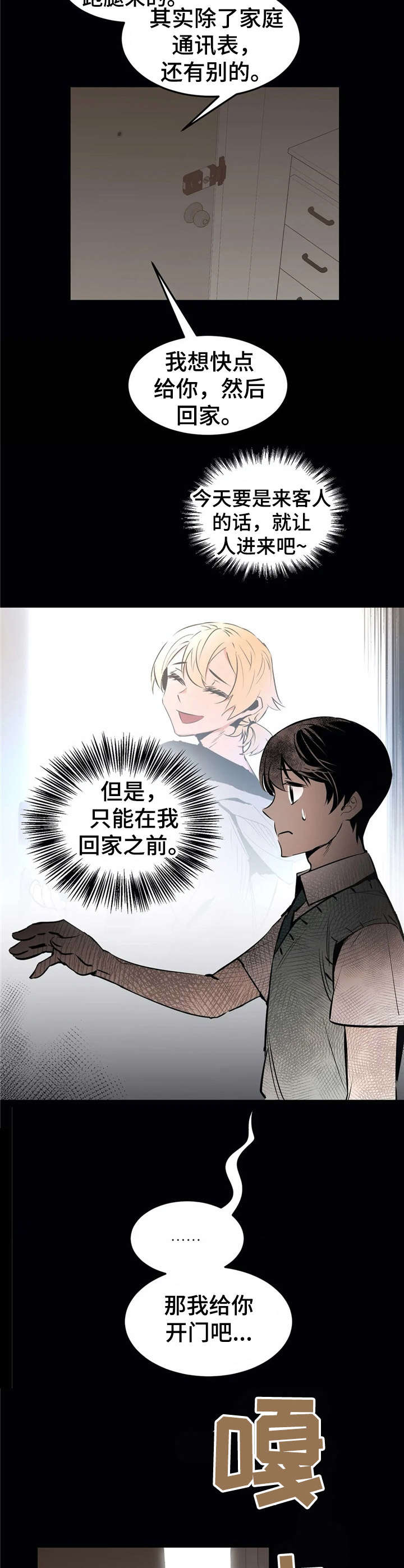 第24章：客人【故事四】8