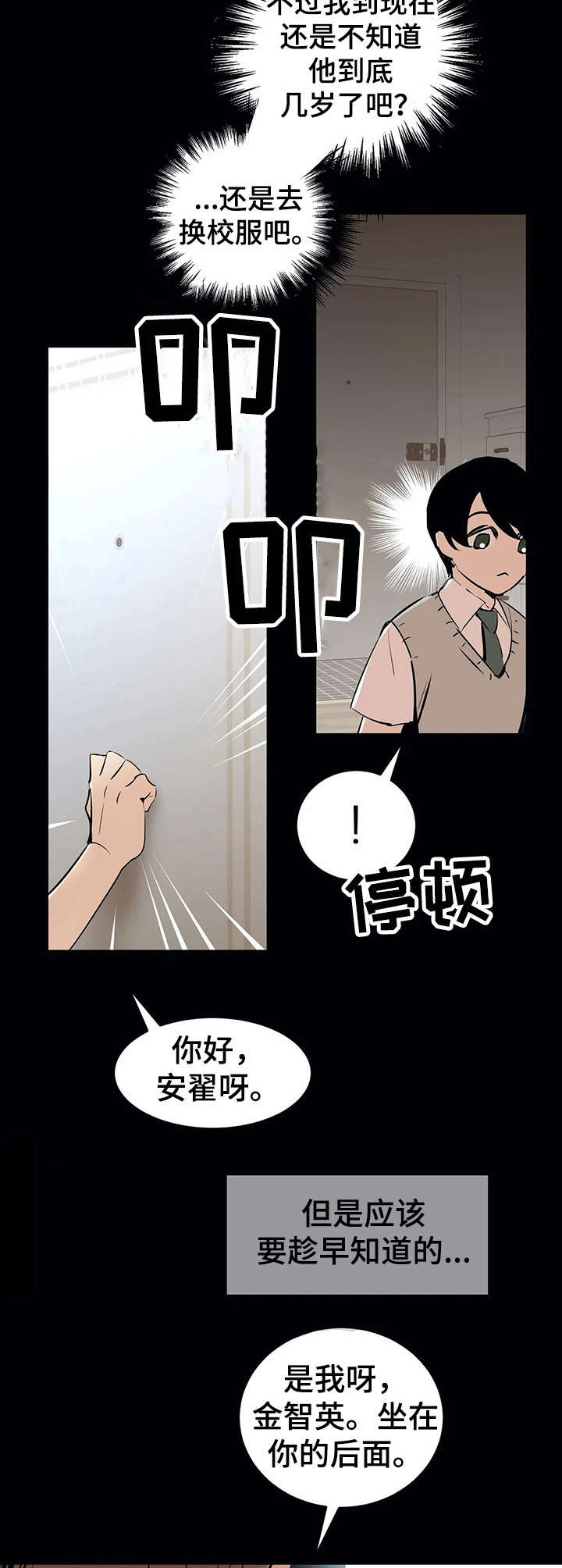 第24章：客人【故事四】4