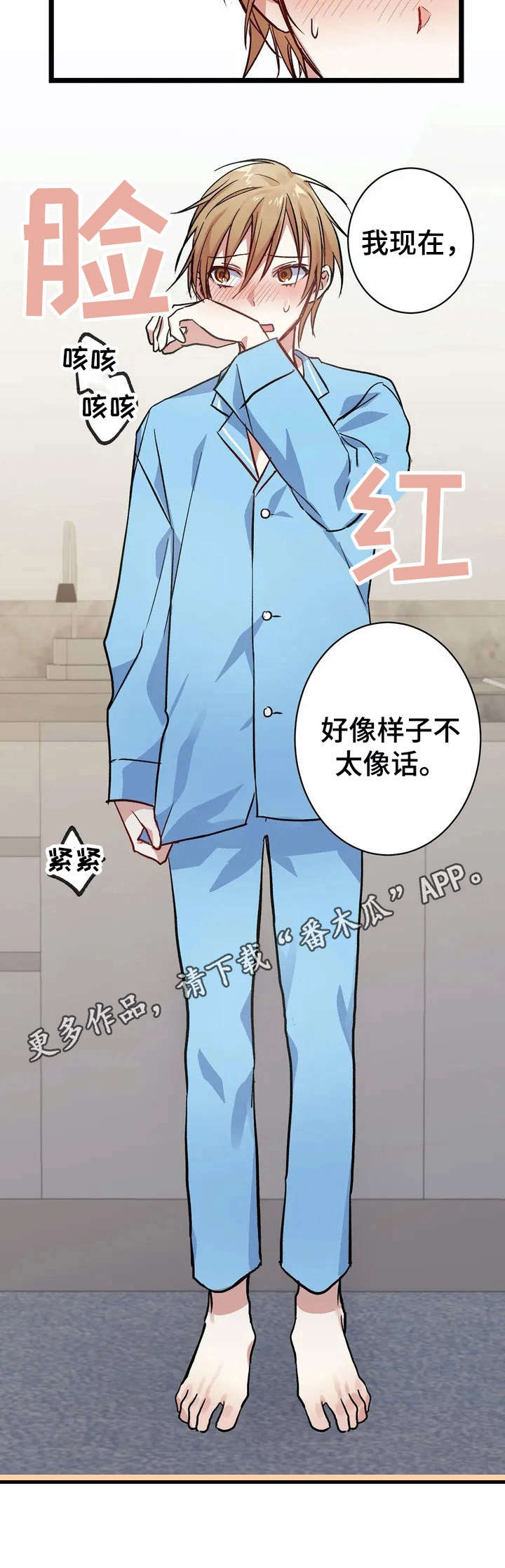 第7章：生病【故事二】11