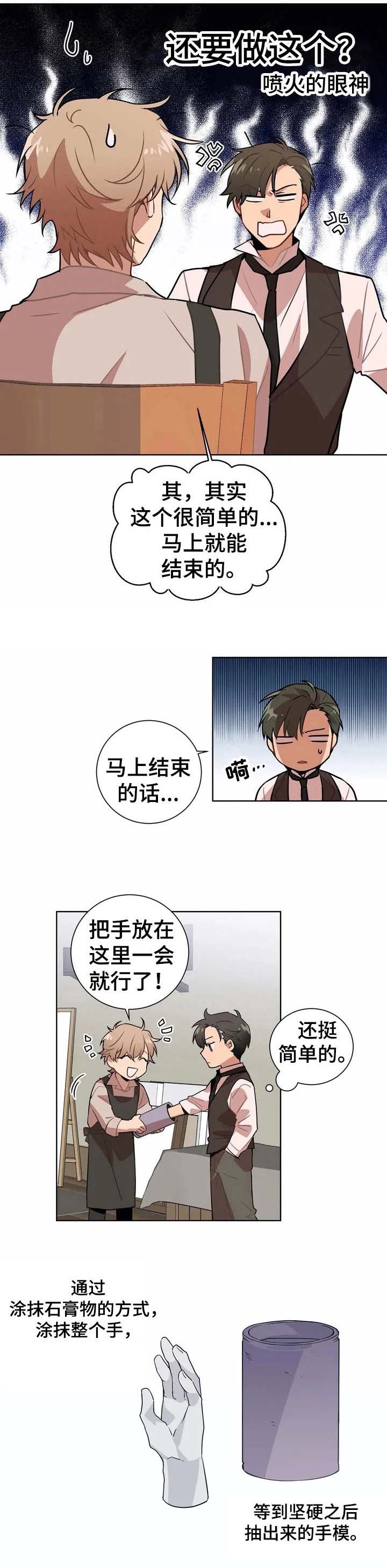 第1章：手工师【故事一】10