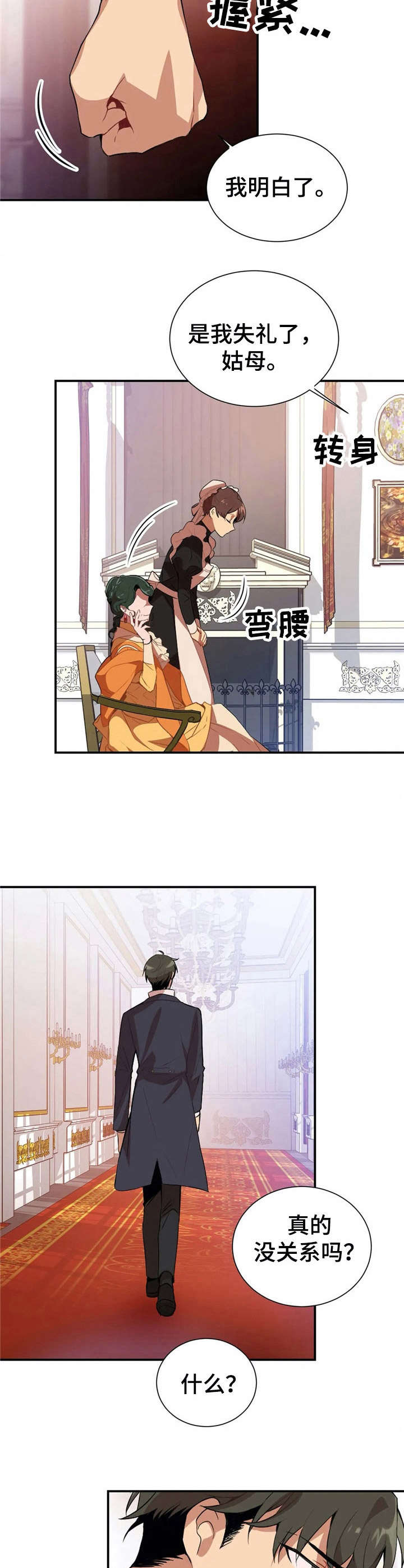 第3章：故意的【故事一】8