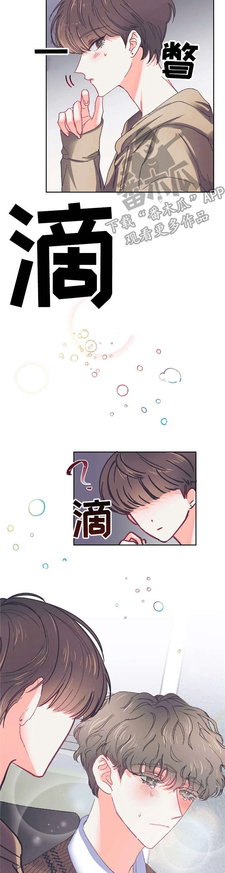 第30章：忍耐【故事五】6