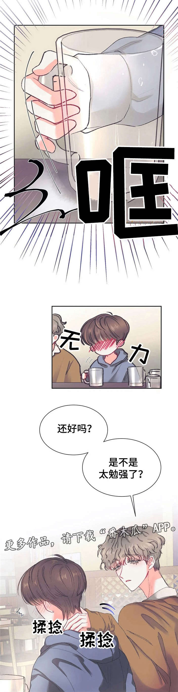 第31章：聚餐【故事五】7