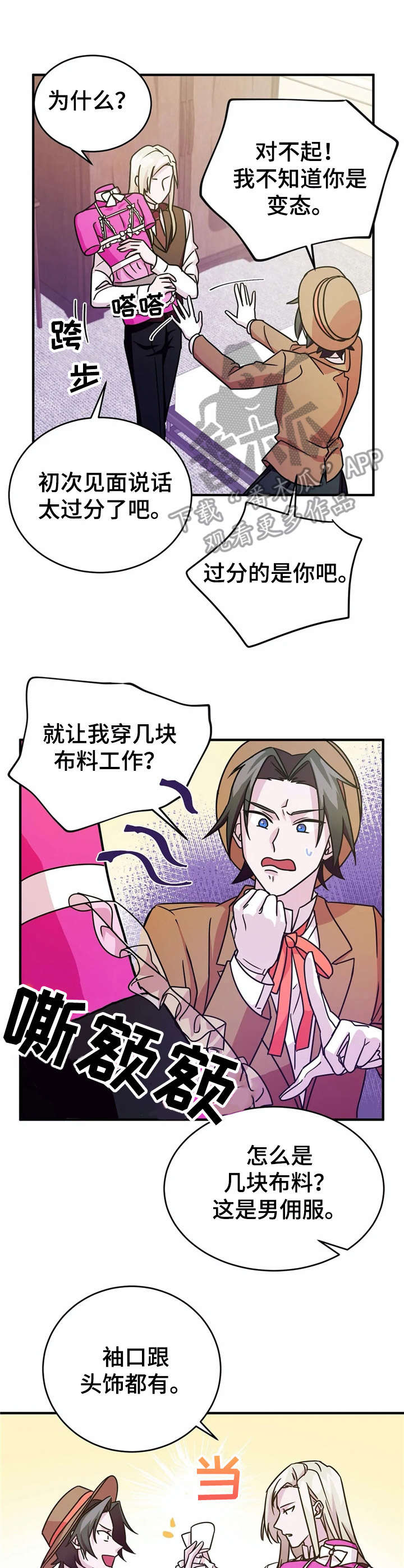 第15章：佣人服【故事三】3