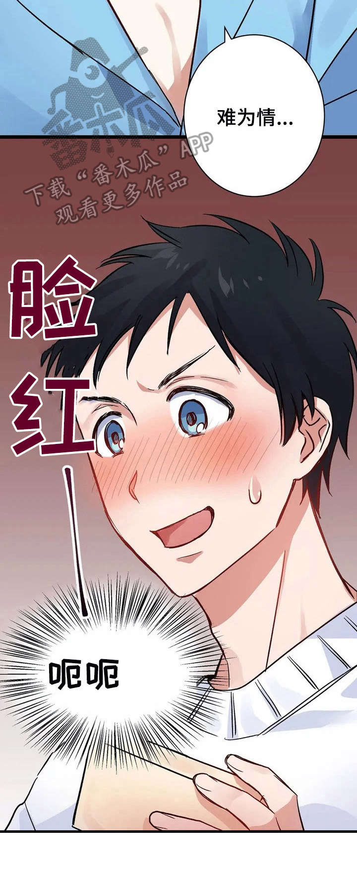 第8章：难为情【故事二】1