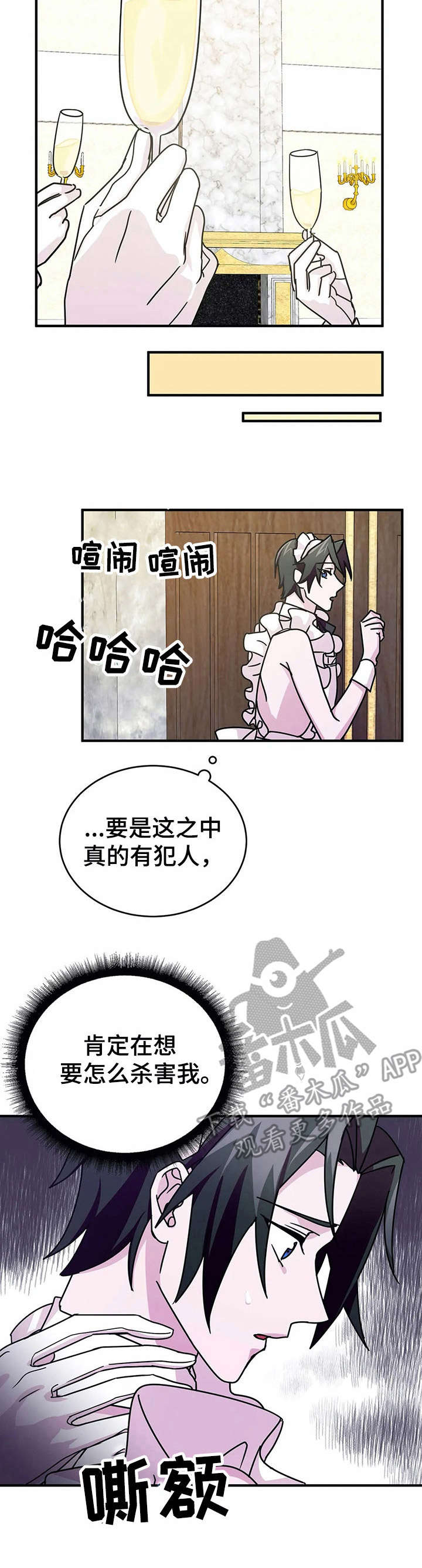 第18章：宴会【故事三】3