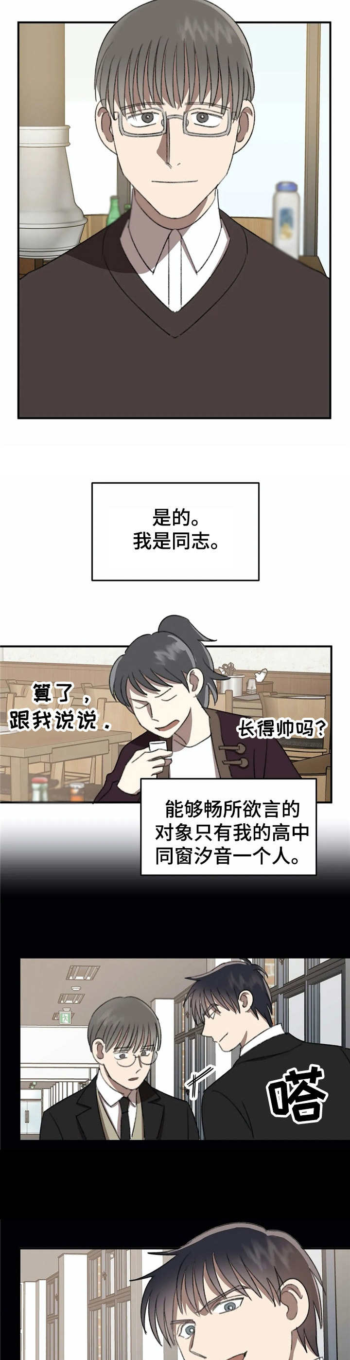第36章：心结【故事六】3