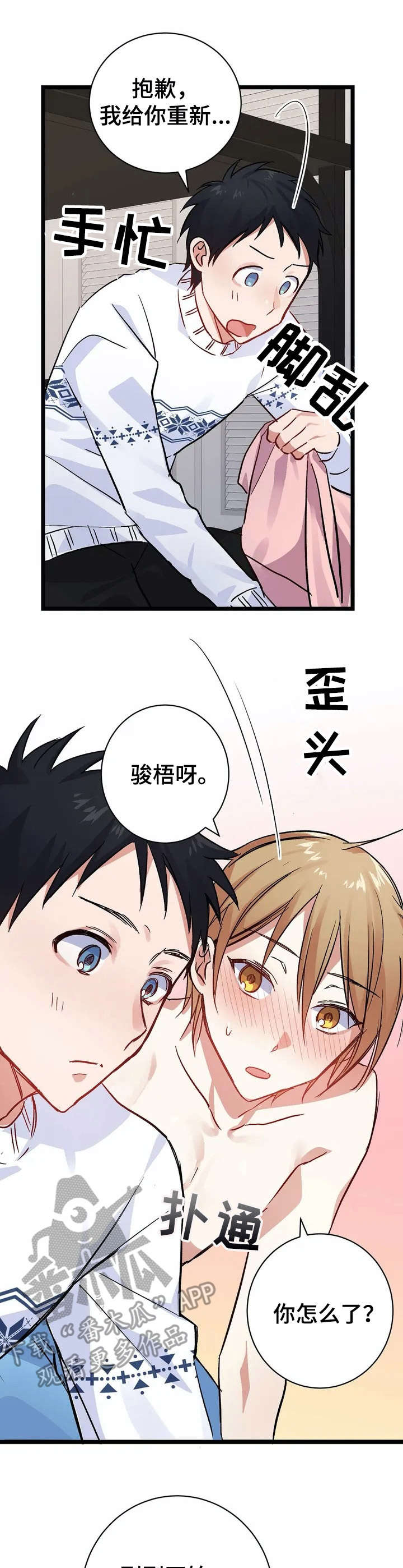第8章：难为情【故事二】9