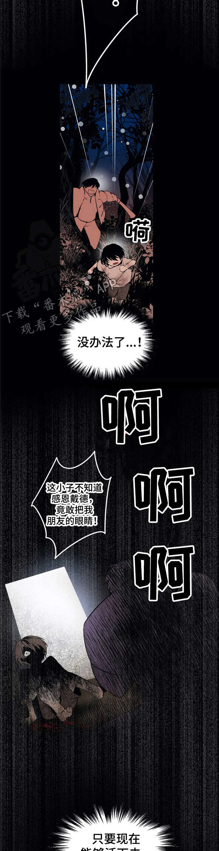 第22章：罪犯【故事四】3