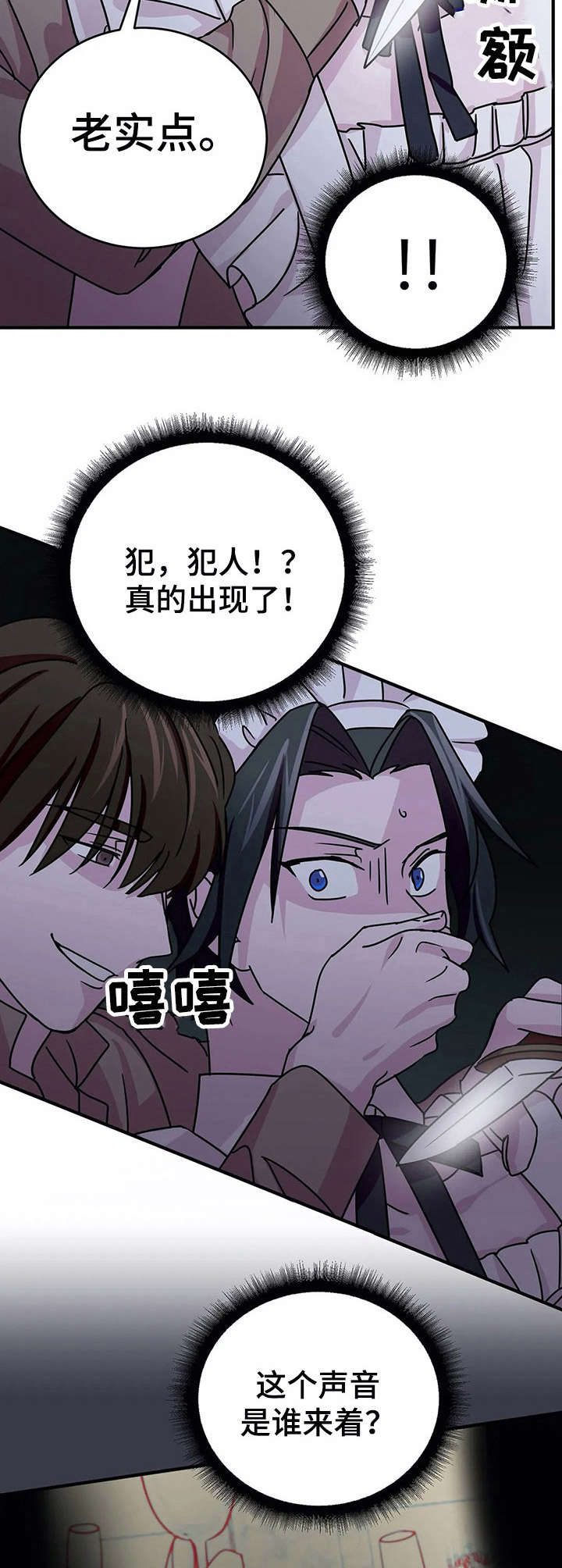 第18章：宴会【故事三】10