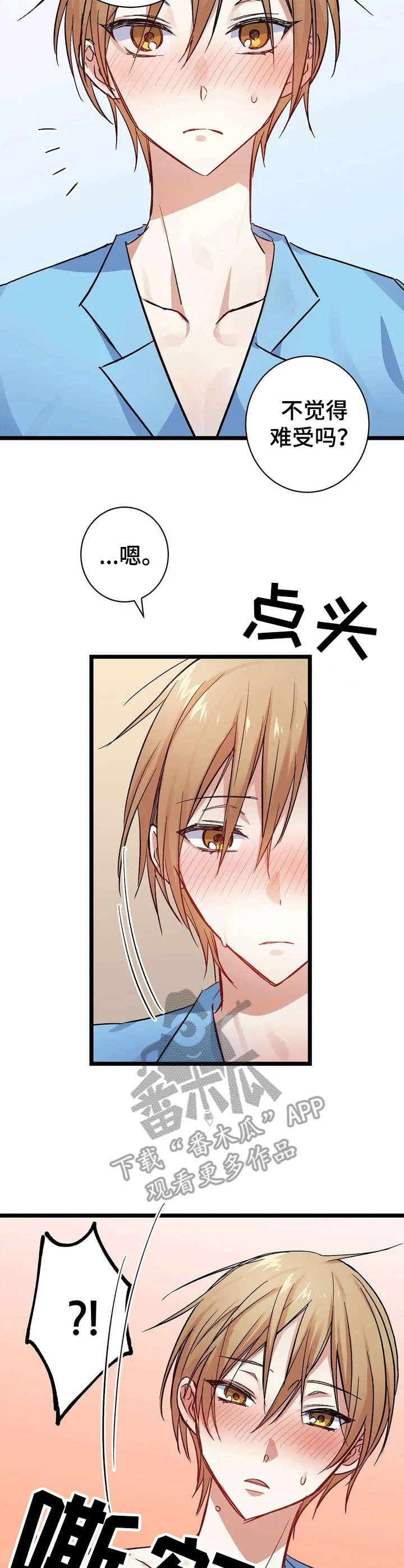第8章：难为情【故事二】5