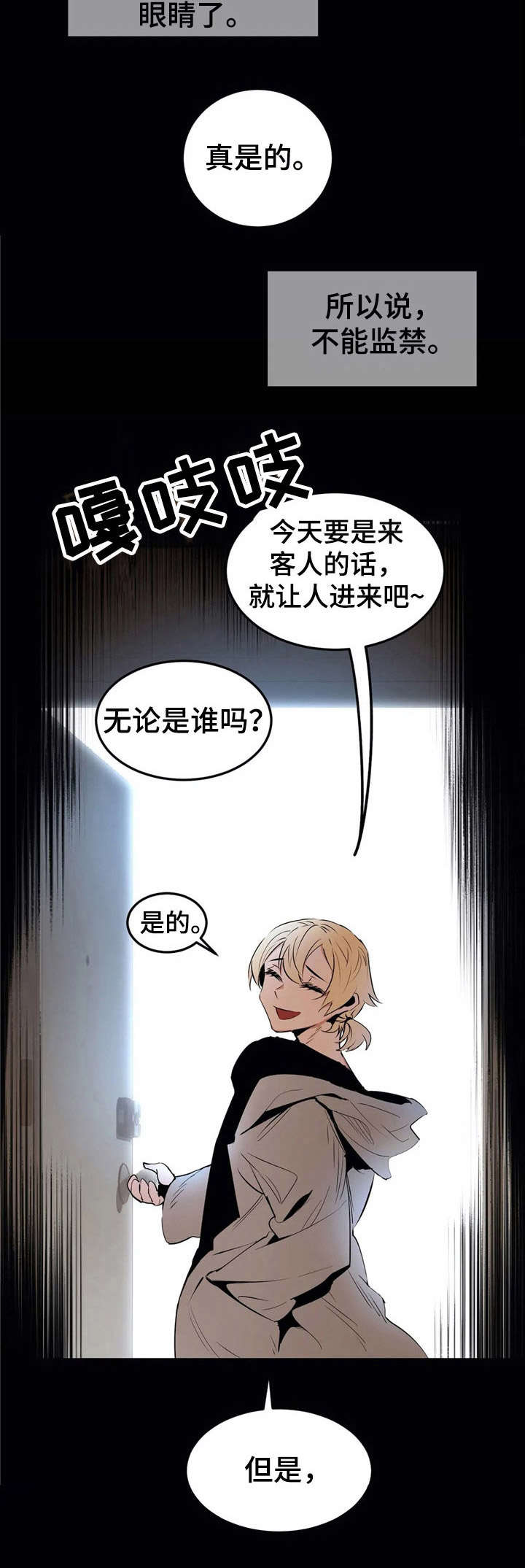 第24章：客人【故事四】2