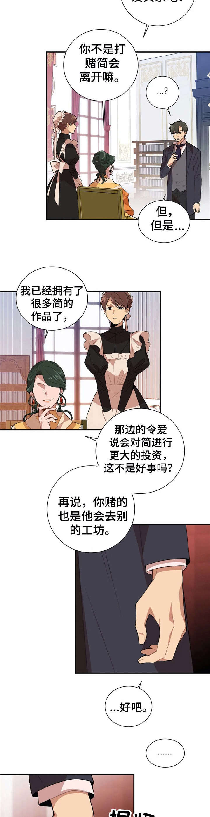 第3章：故意的【故事一】7