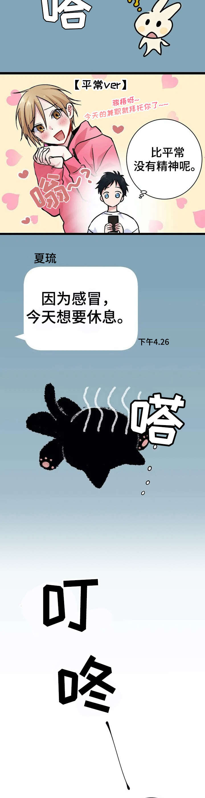 第7章：生病【故事二】2