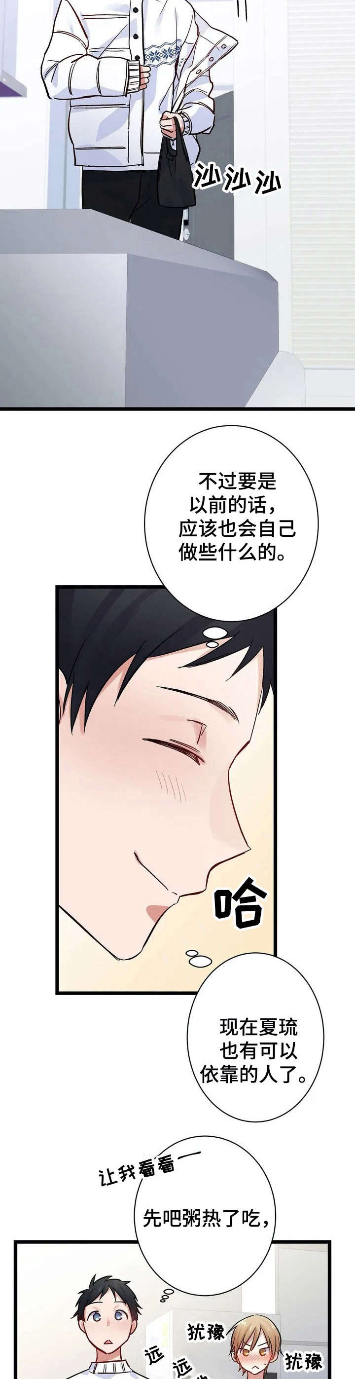 第7章：生病【故事二】8