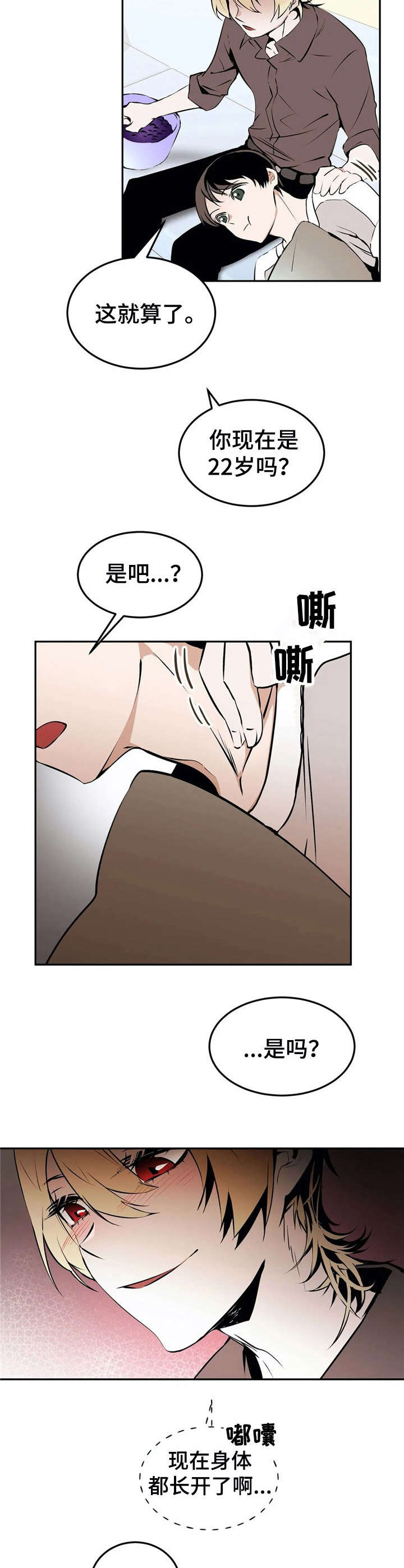 第26章：美丽的眼睛【故事四】4